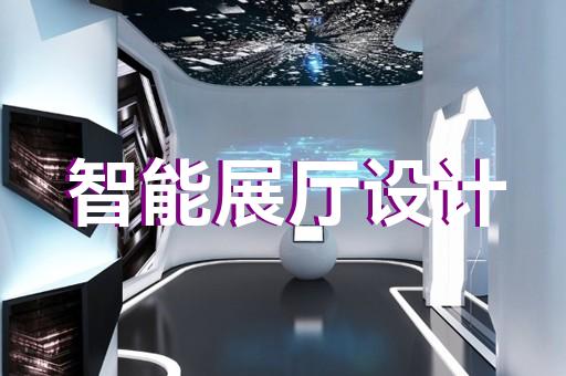 杭州先達(dá)音響展廳設(shè)計(jì)