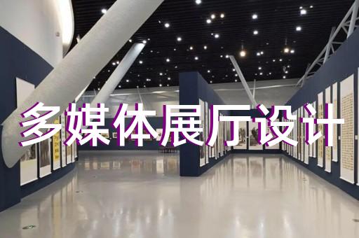 蕪湖展廳柜臺設(shè)計(jì)報(bào)價(jià)