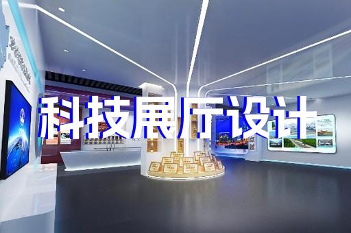 湖州科技館展廳找哪家好
