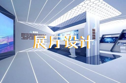 杭州科技展廳裝修