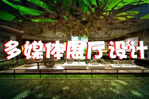 湖州售樓展廳設(shè)計(jì)機(jī)構(gòu)