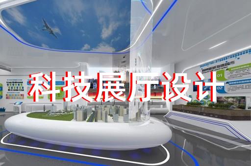 上海城市展廳設(shè)計收費標(biāo)準(zhǔn)