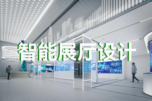 杭州博展覽展廳設(shè)計(jì)施工