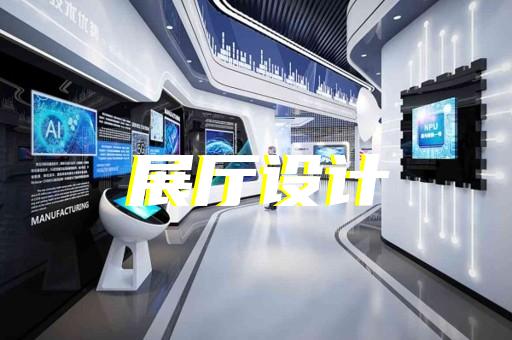 杭州公司展廳