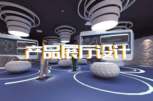 上海園區(qū)展廳設計制作