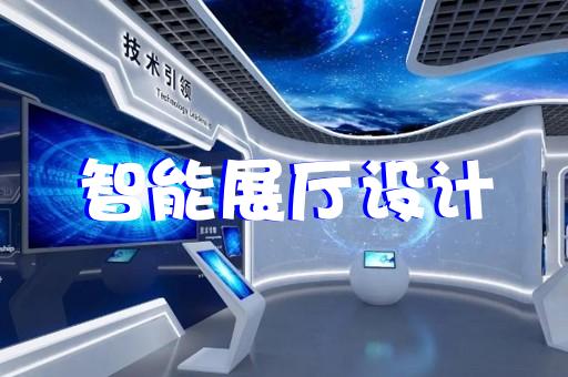 上海展廳展臺設計效果